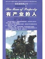 有产业的人 The Man of Property