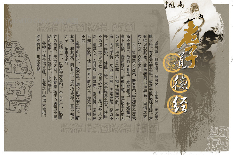 道德经 The Tao-te Ching