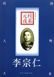 李宗仁传